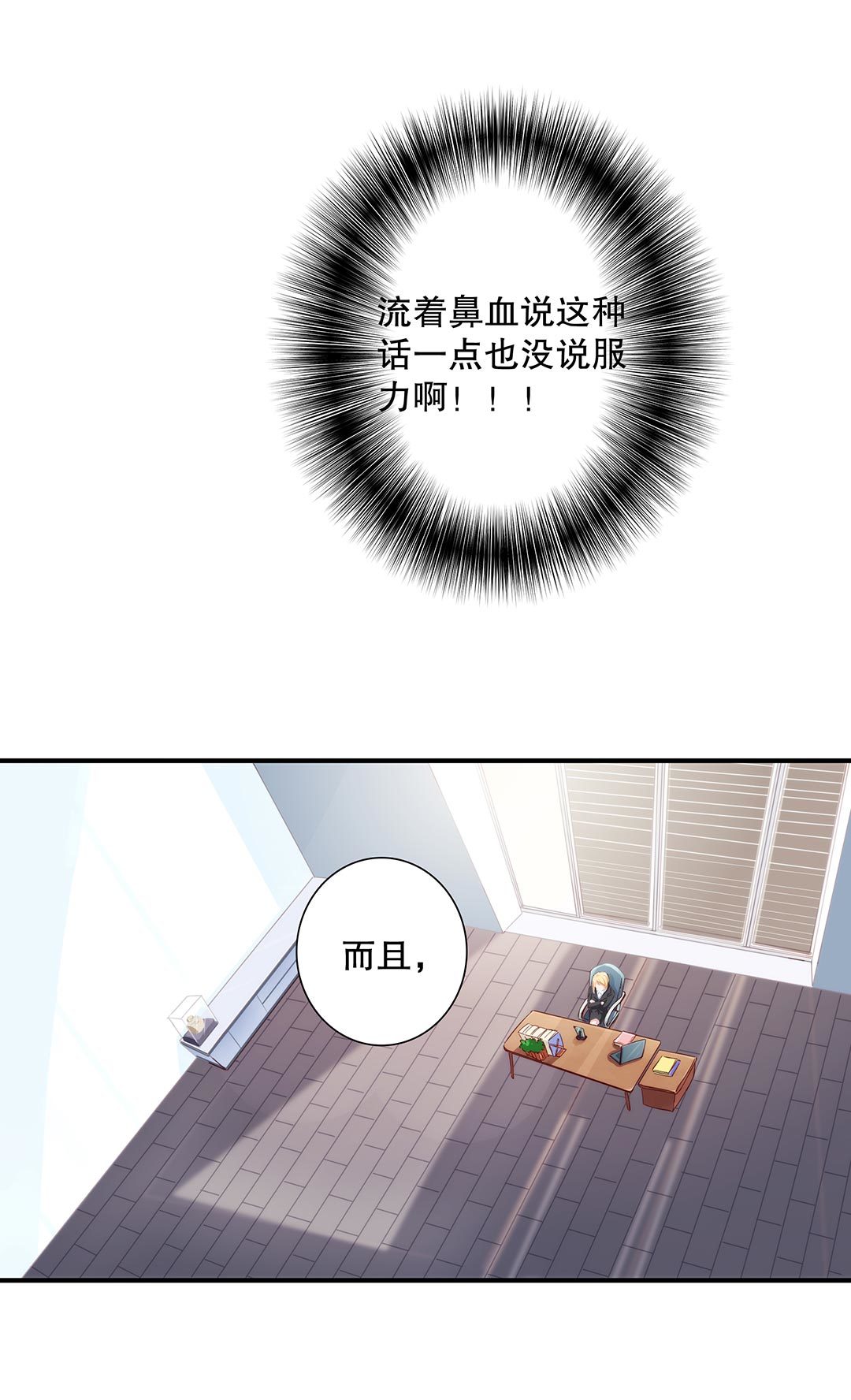 《总裁，别煺货啊！》第六十二话 第10页
