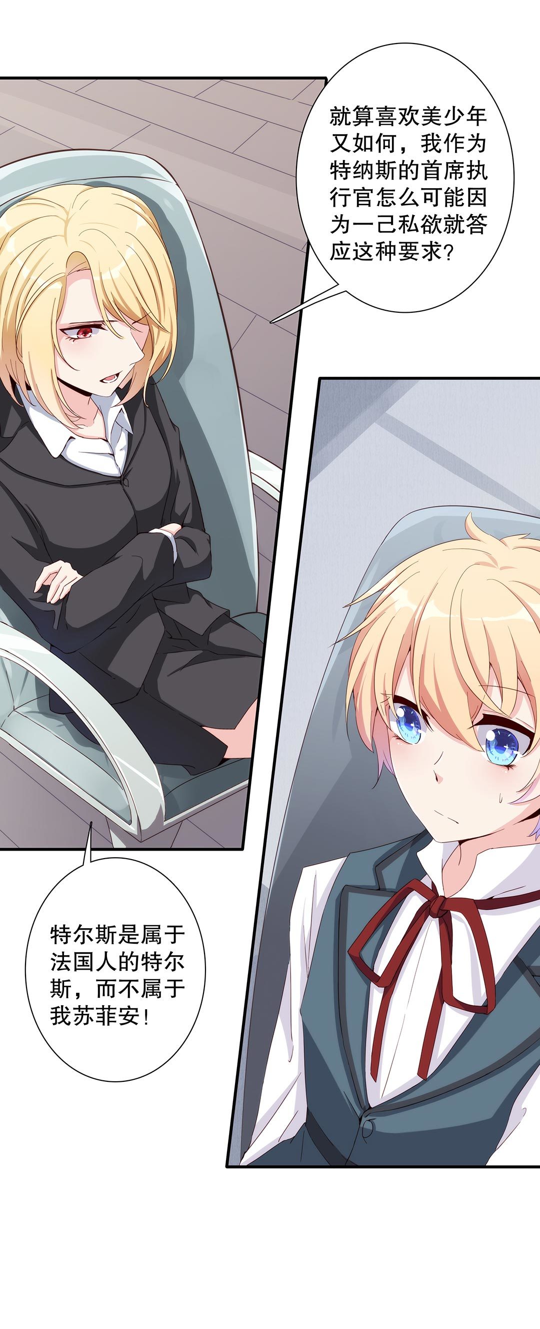《总裁，别煺货啊！》第六十二话 第11页
