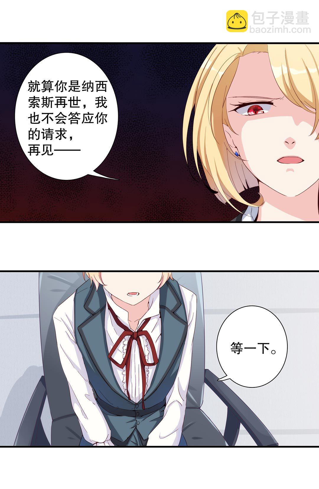 《总裁，别煺货啊！》第六十二话 第12页