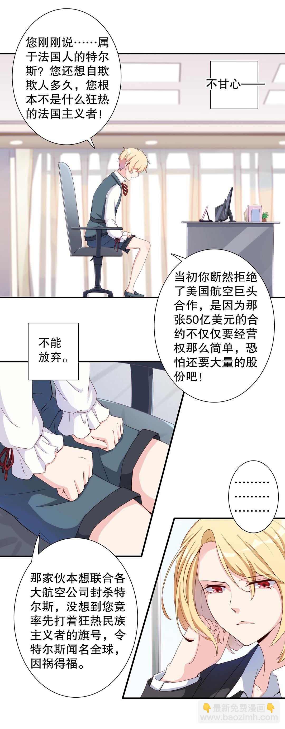 《总裁，别煺货啊！》第六十二话 第13页