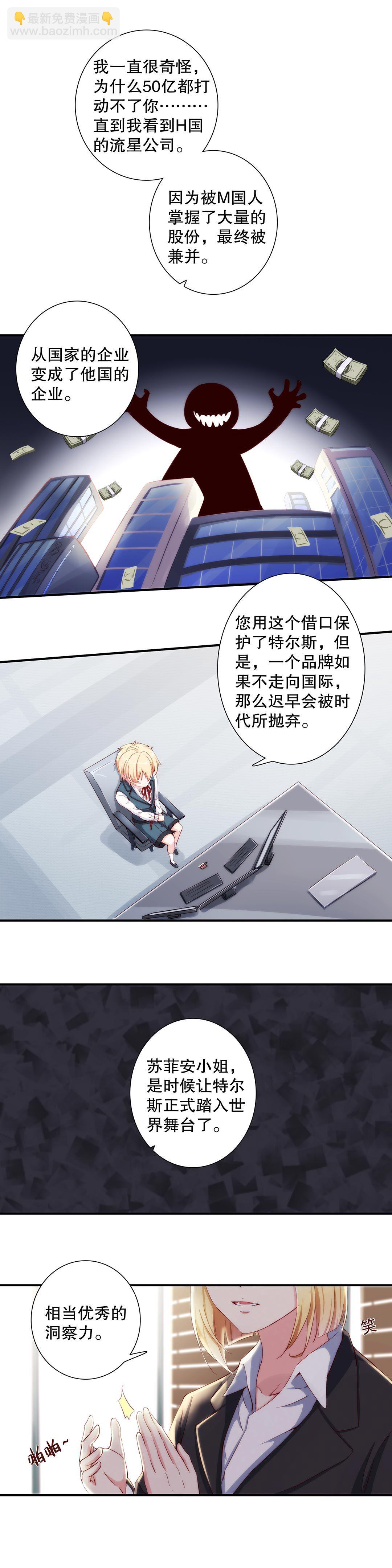 《总裁，别煺货啊！》第六十二话 第14页