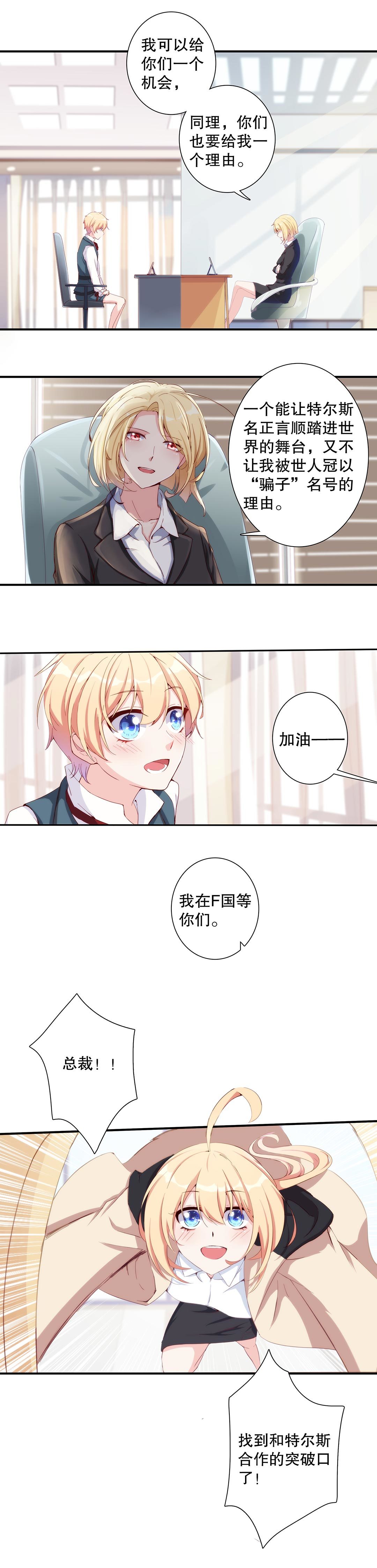 《总裁，别煺货啊！》第六十二话 第15页