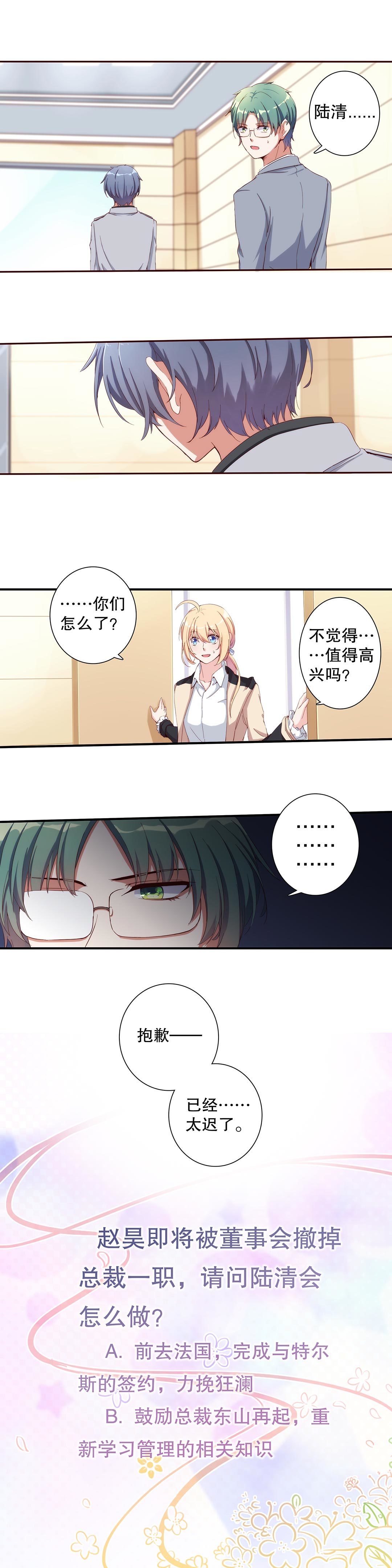《总裁，别煺货啊！》第六十二话 第16页