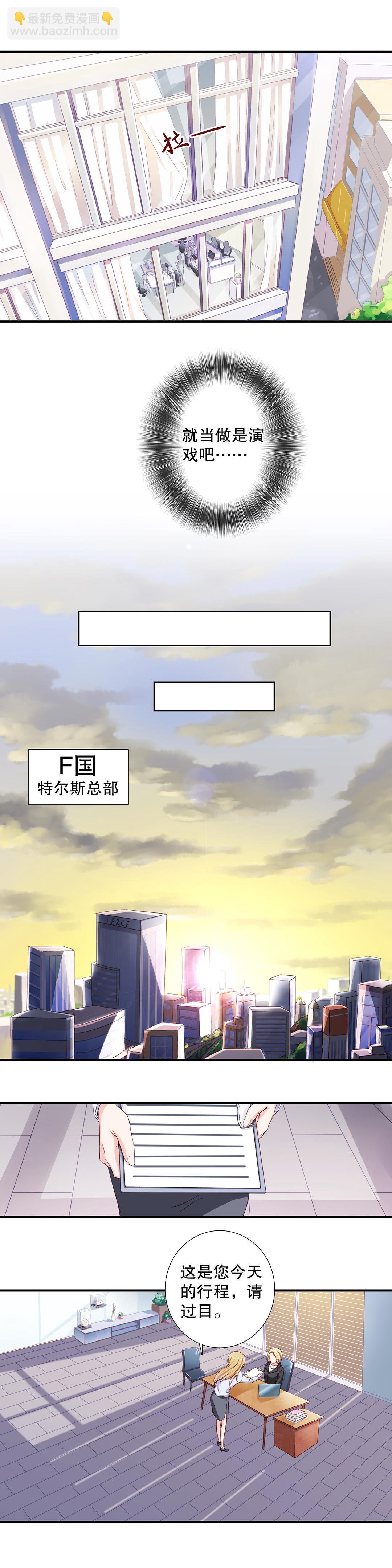 《总裁，别煺货啊！》第六十二话 第4页
