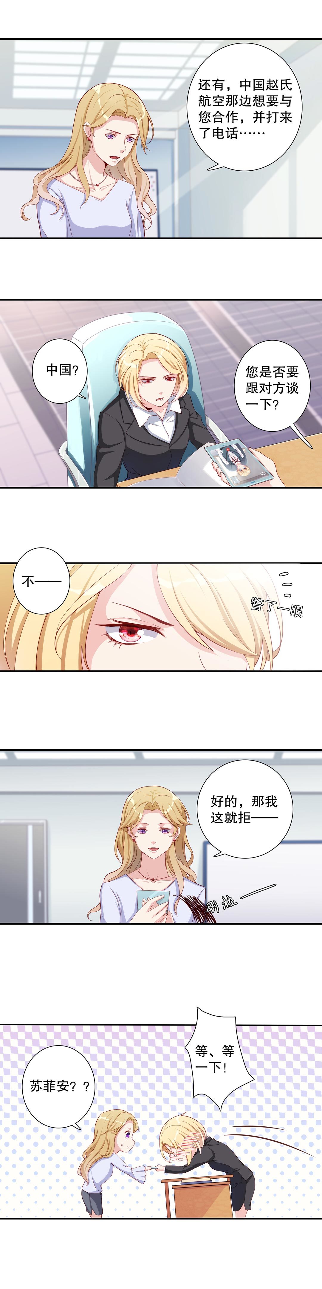 《总裁，别煺货啊！》第六十二话 第5页