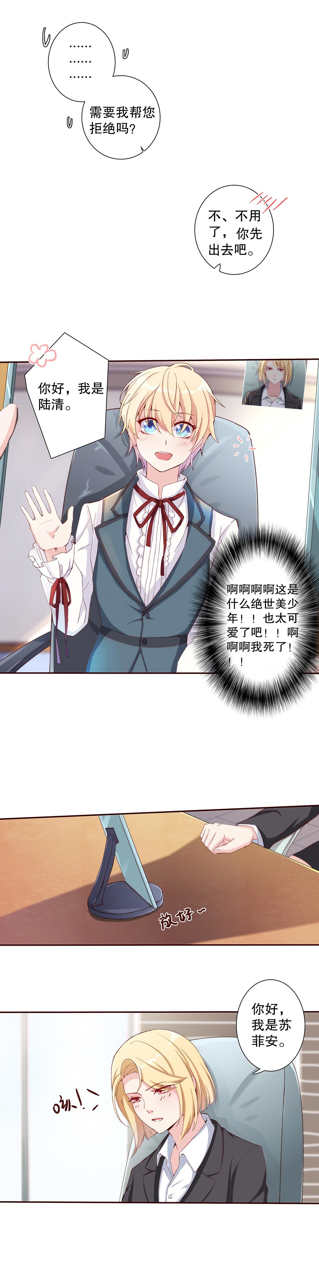 《总裁，别煺货啊！》第六十二话 第6页