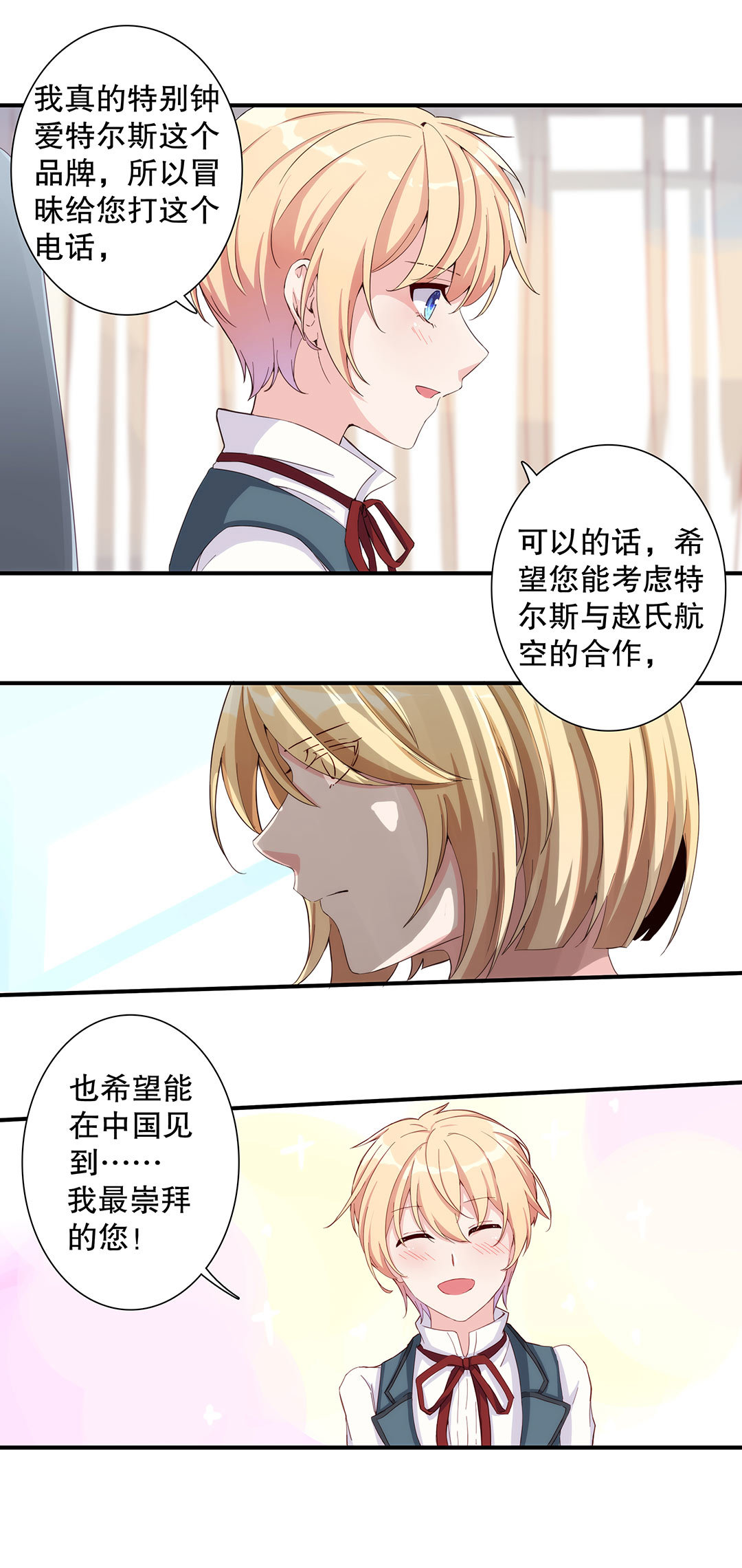 《总裁，别煺货啊！》第六十二话 第7页