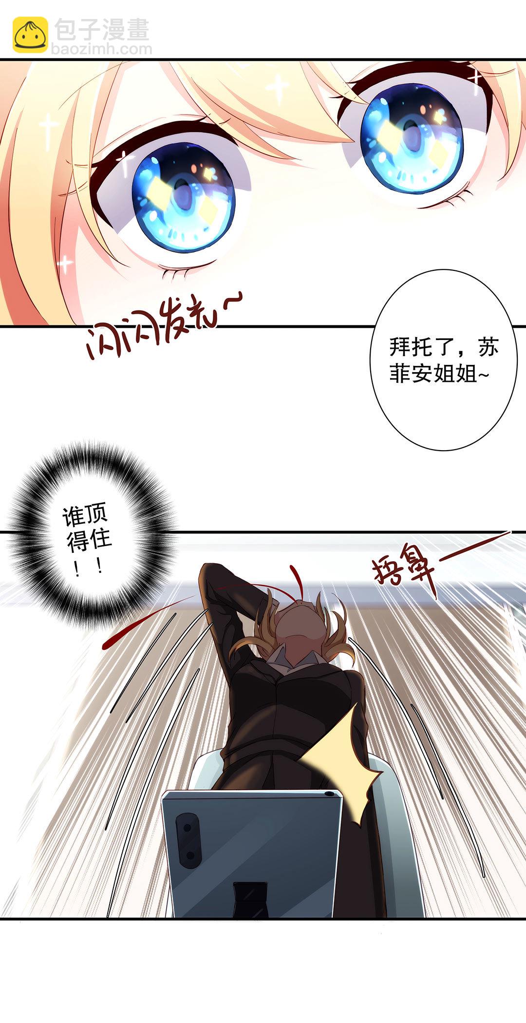 《总裁，别煺货啊！》第六十二话 第8页