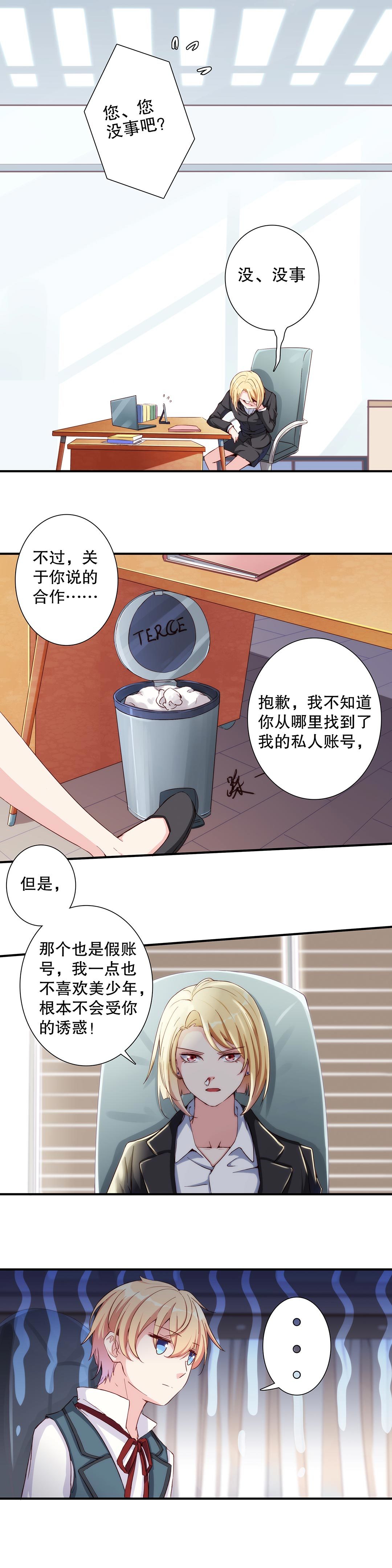 《总裁，别煺货啊！》第六十二话 第9页
