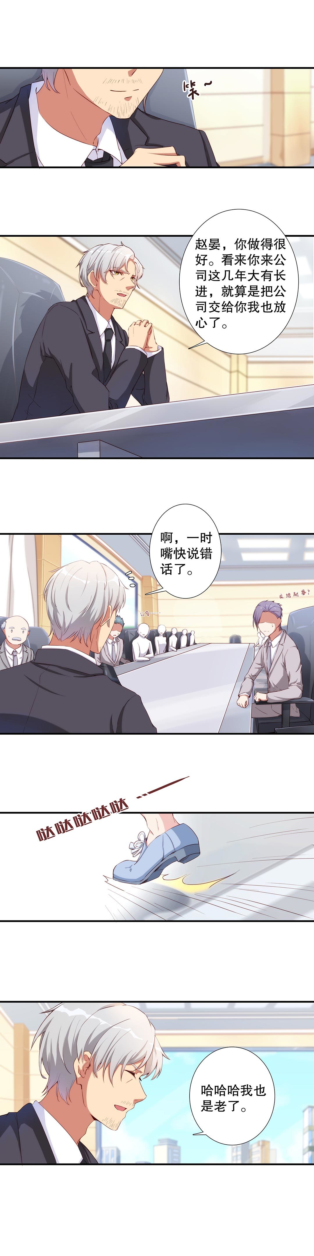 《总裁，别煺货啊！》第六十一话 第11页