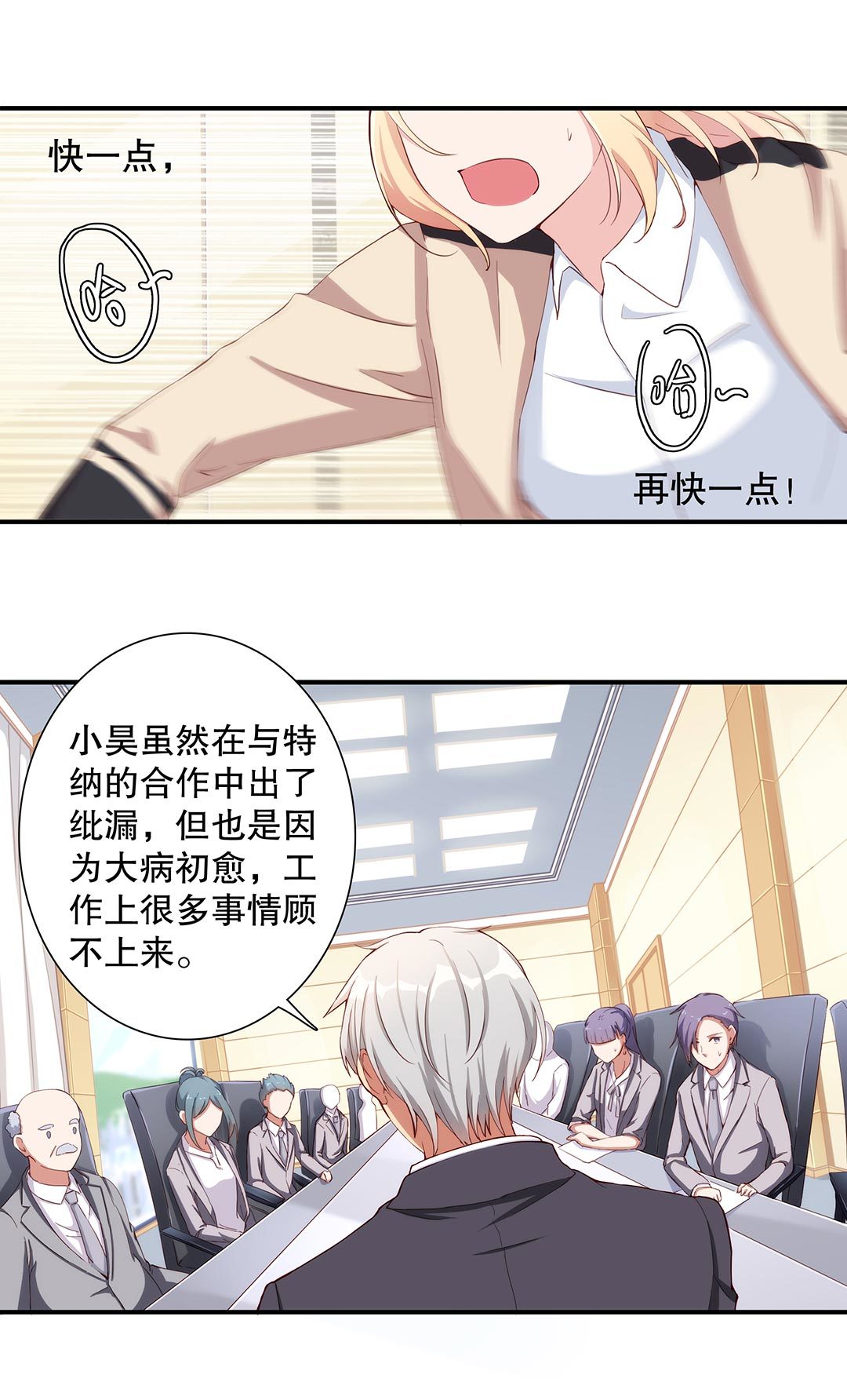 《总裁，别煺货啊！》第六十一话 第12页