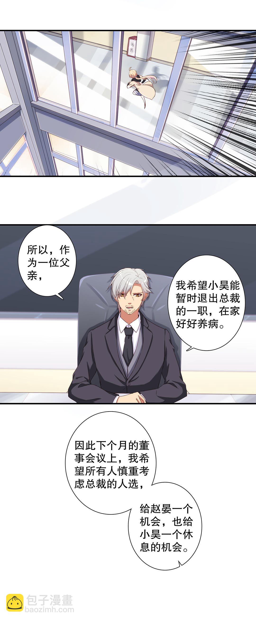 《总裁，别煺货啊！》第六十一话 第13页