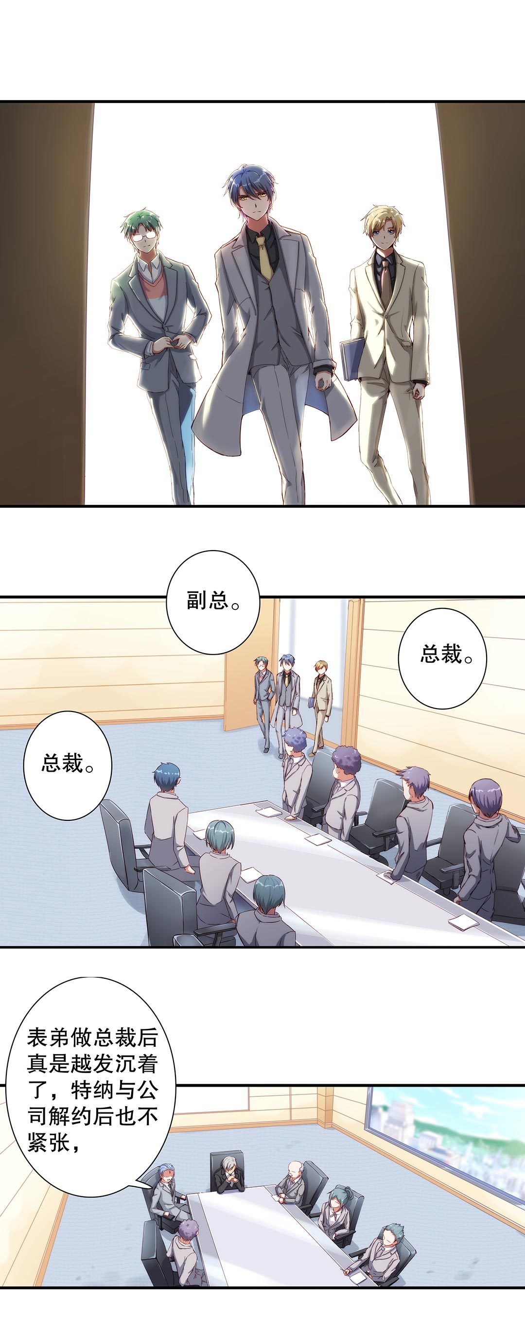《总裁，别煺货啊！》第六十一话 第4页