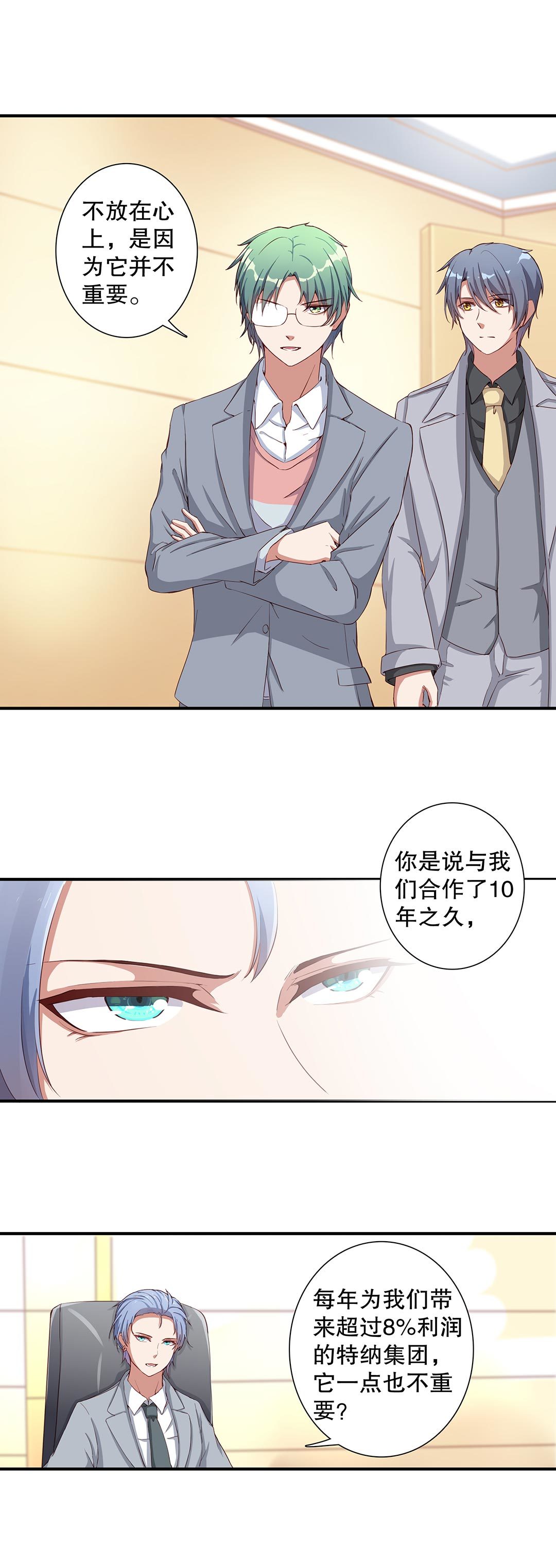 《总裁，别煺货啊！》第六十一话 第6页