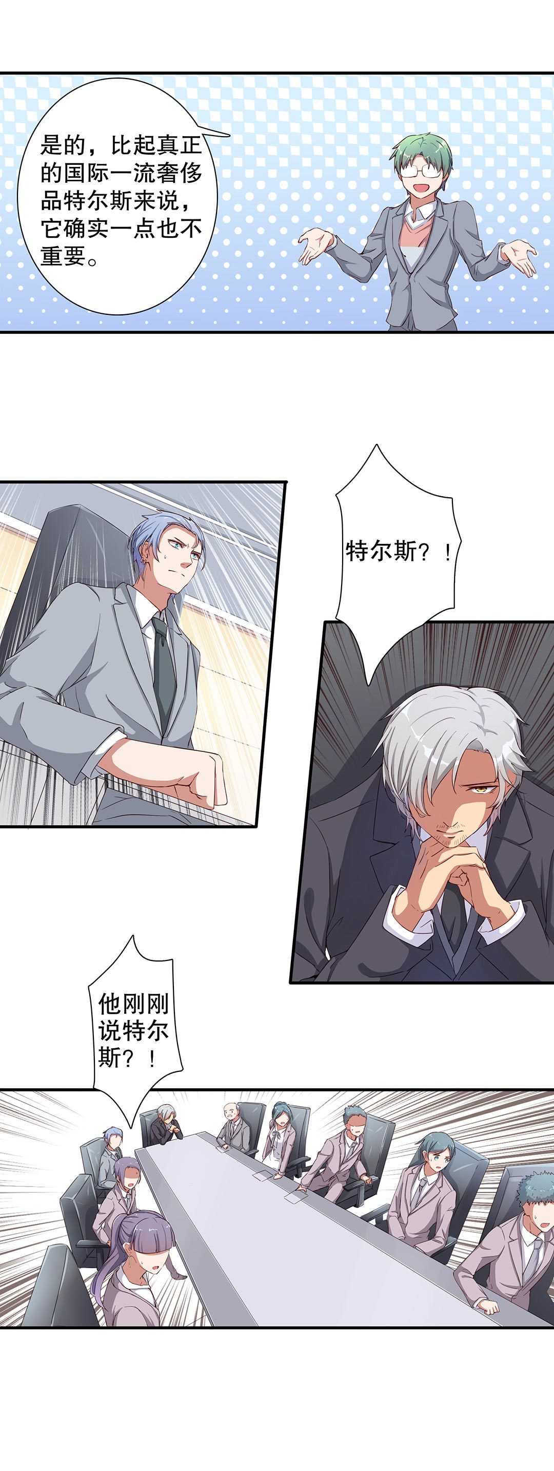 《总裁，别煺货啊！》第六十一话 第7页