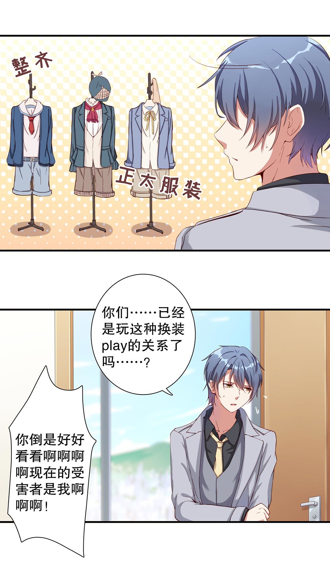 《总裁，别煺货啊！》第六十话 第10页