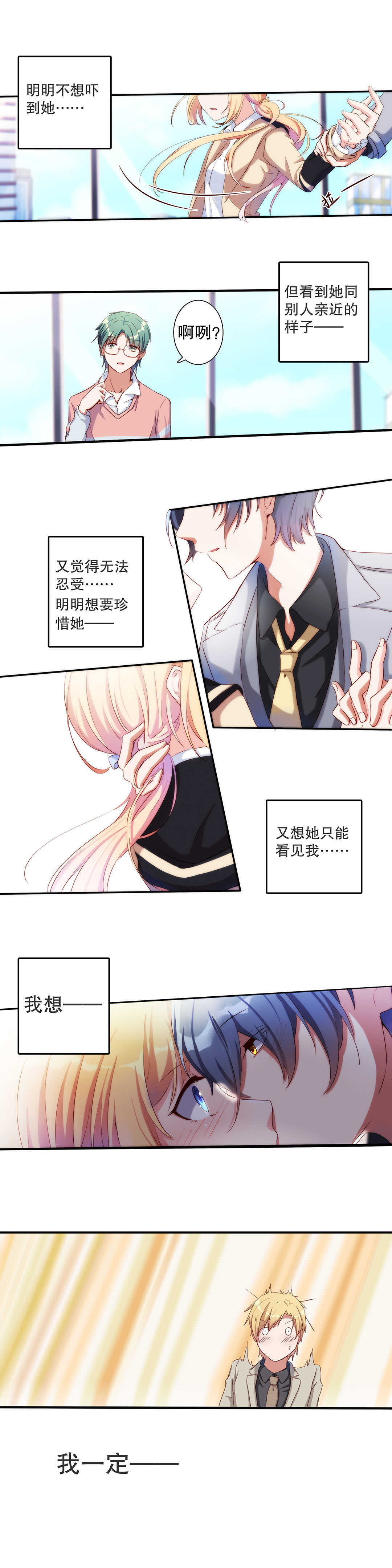 《总裁，别煺货啊！》第六十话 第12页