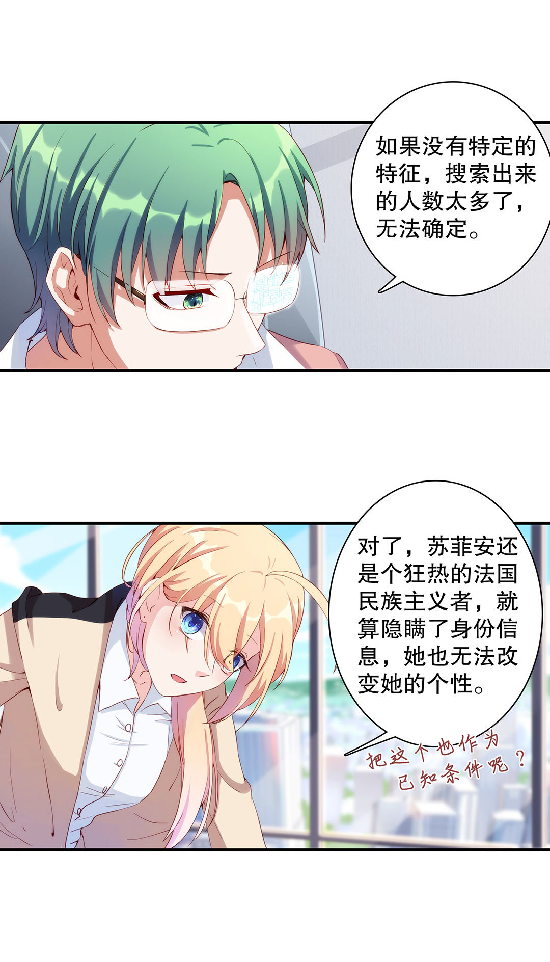 《总裁，别煺货啊！》第六十话 第3页