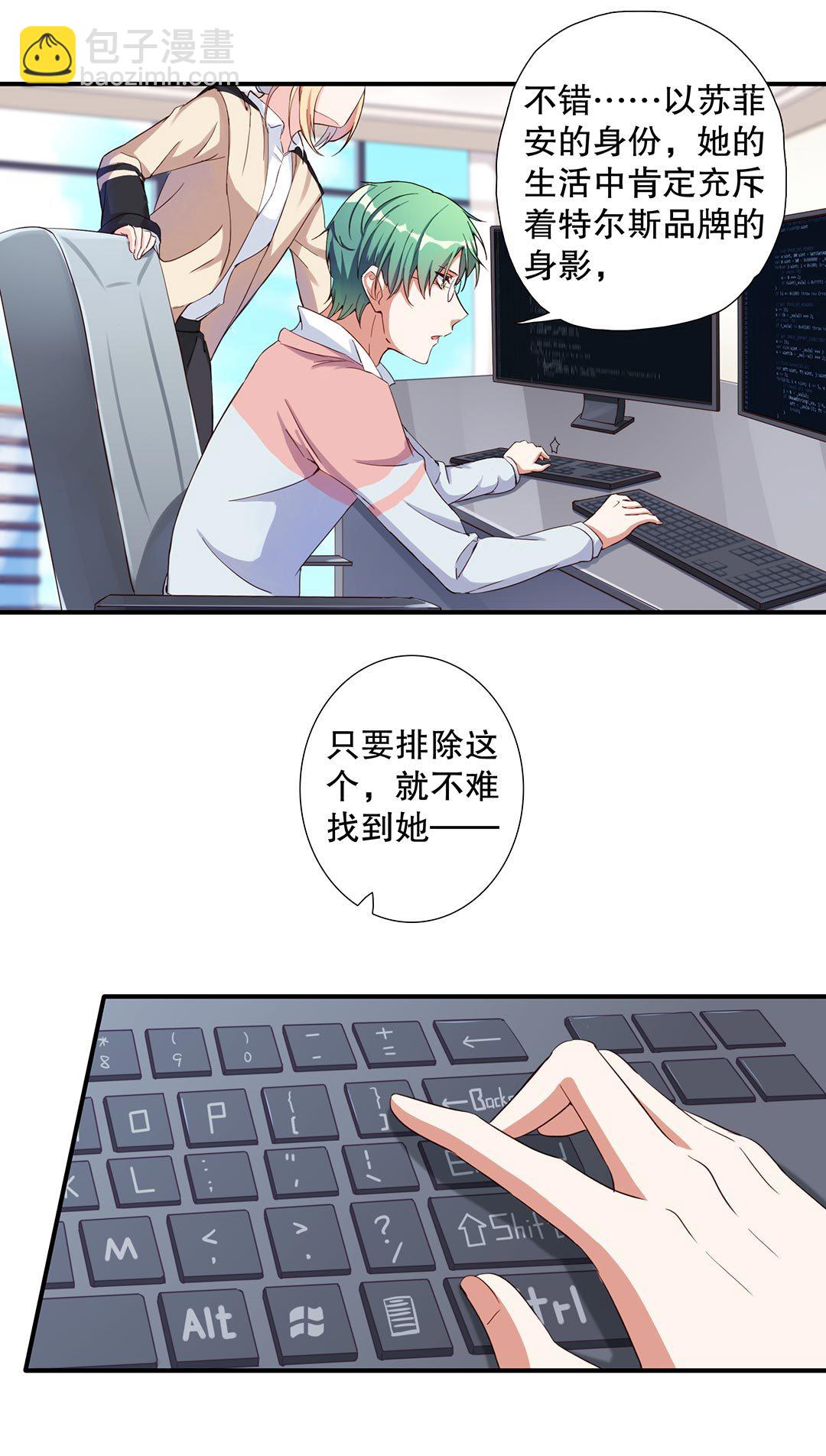 《总裁，别煺货啊！》第六十话 第4页