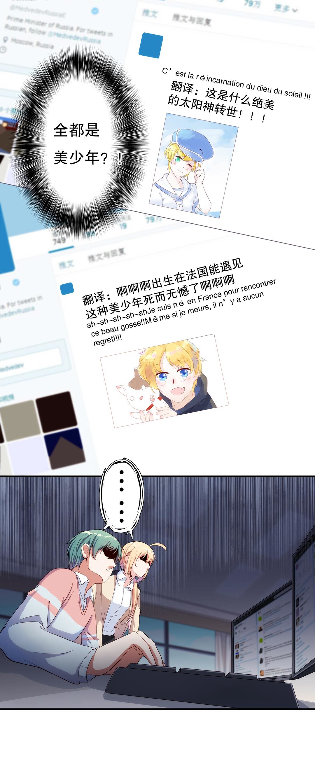《总裁，别煺货啊！》第六十话 第6页