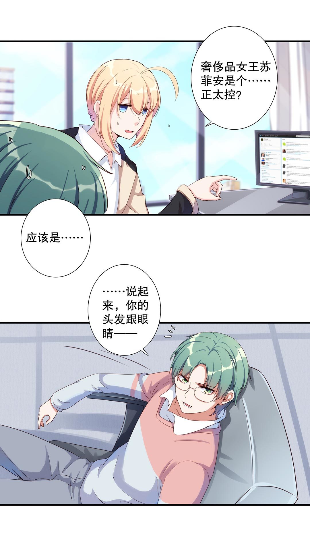 《总裁，别煺货啊！》第六十话 第7页