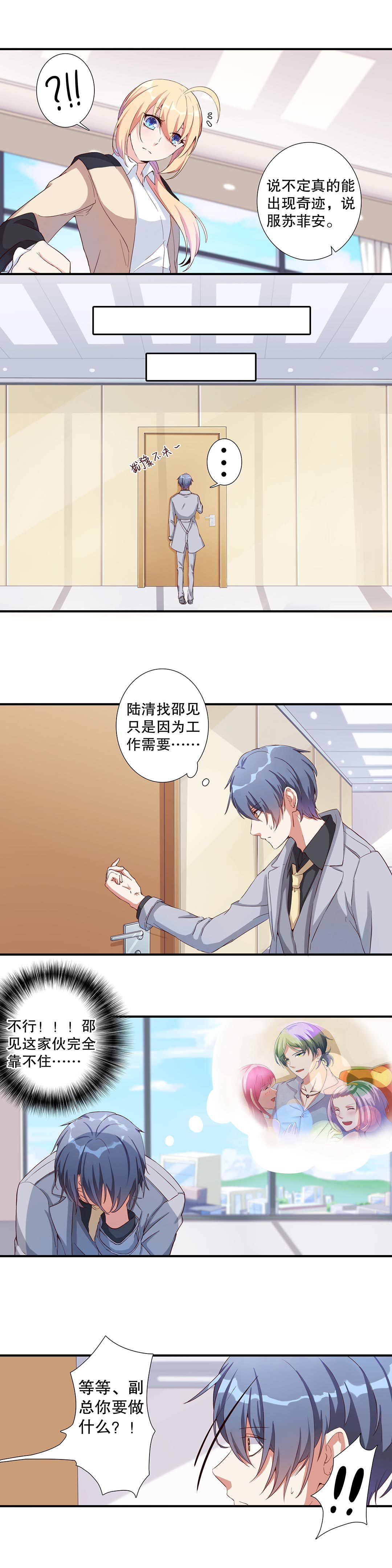 《总裁，别煺货啊！》第六十话 第8页