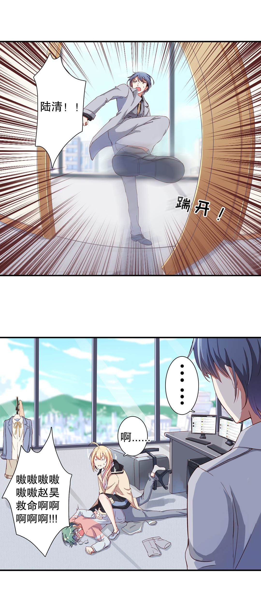 《总裁，别煺货啊！》第六十话 第9页