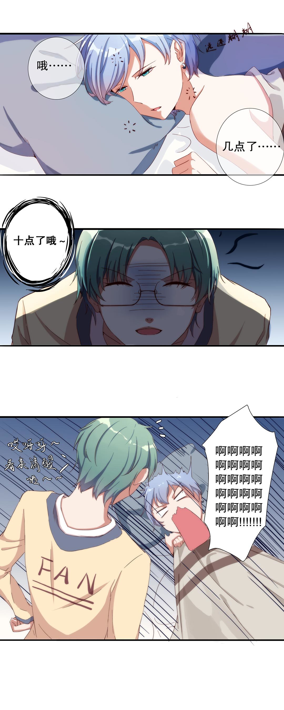 《总裁，别煺货啊！》第六十三话 第10页
