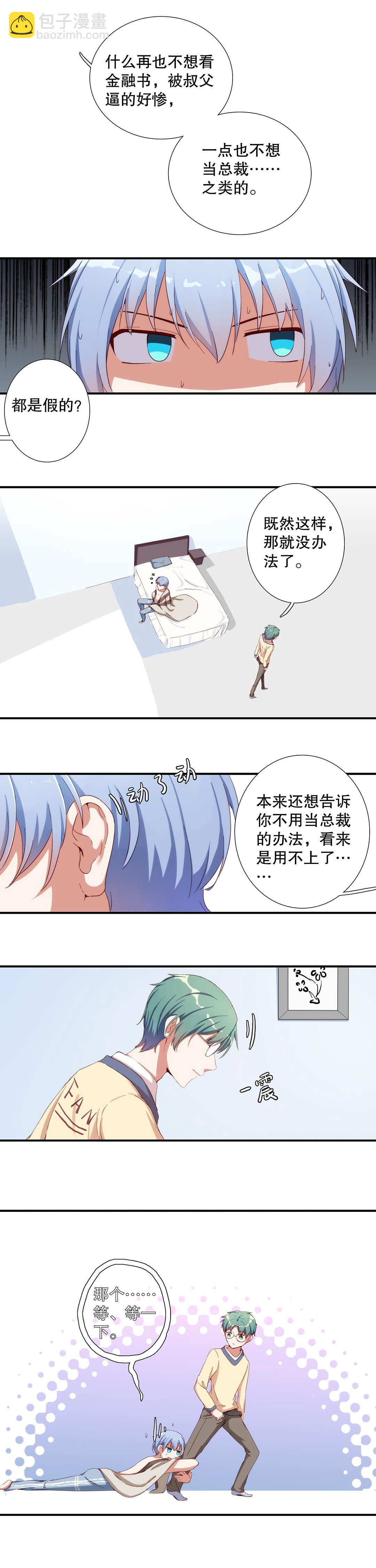 《总裁，别煺货啊！》第六十三话 第12页