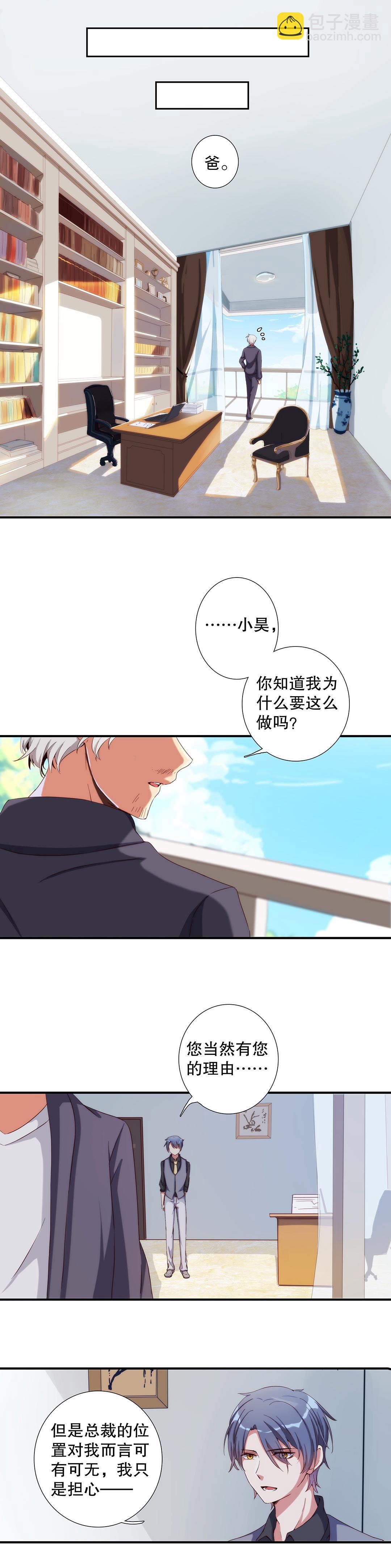 《总裁，别煺货啊！》第六十三话 第13页
