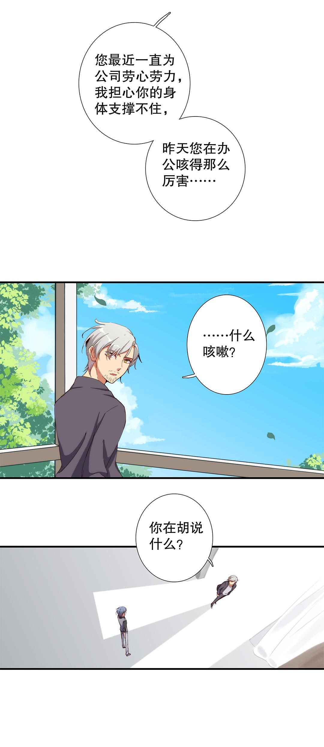 《总裁，别煺货啊！》第六十三话 第14页