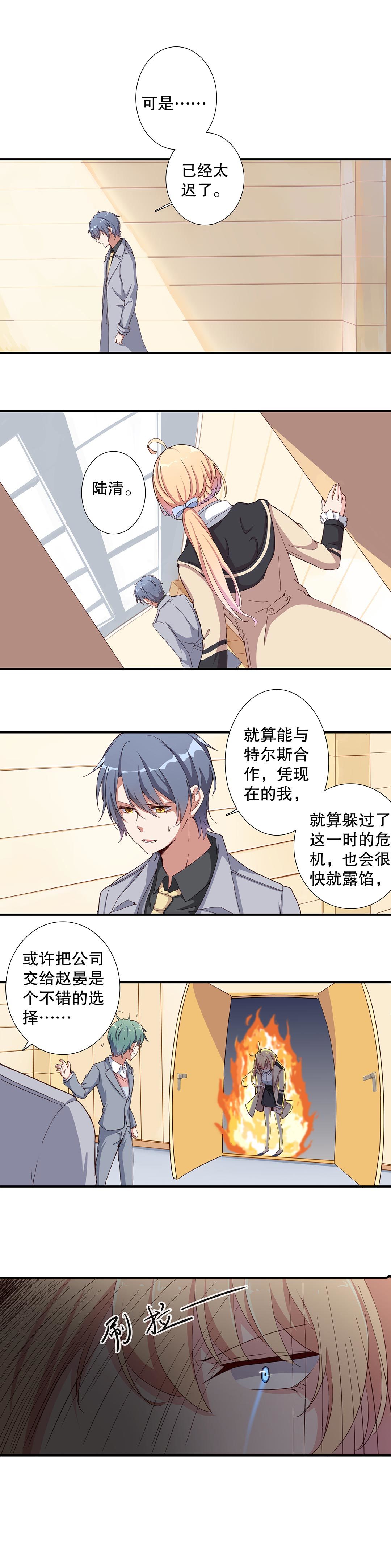 《总裁，别煺货啊！》第六十三话 第2页