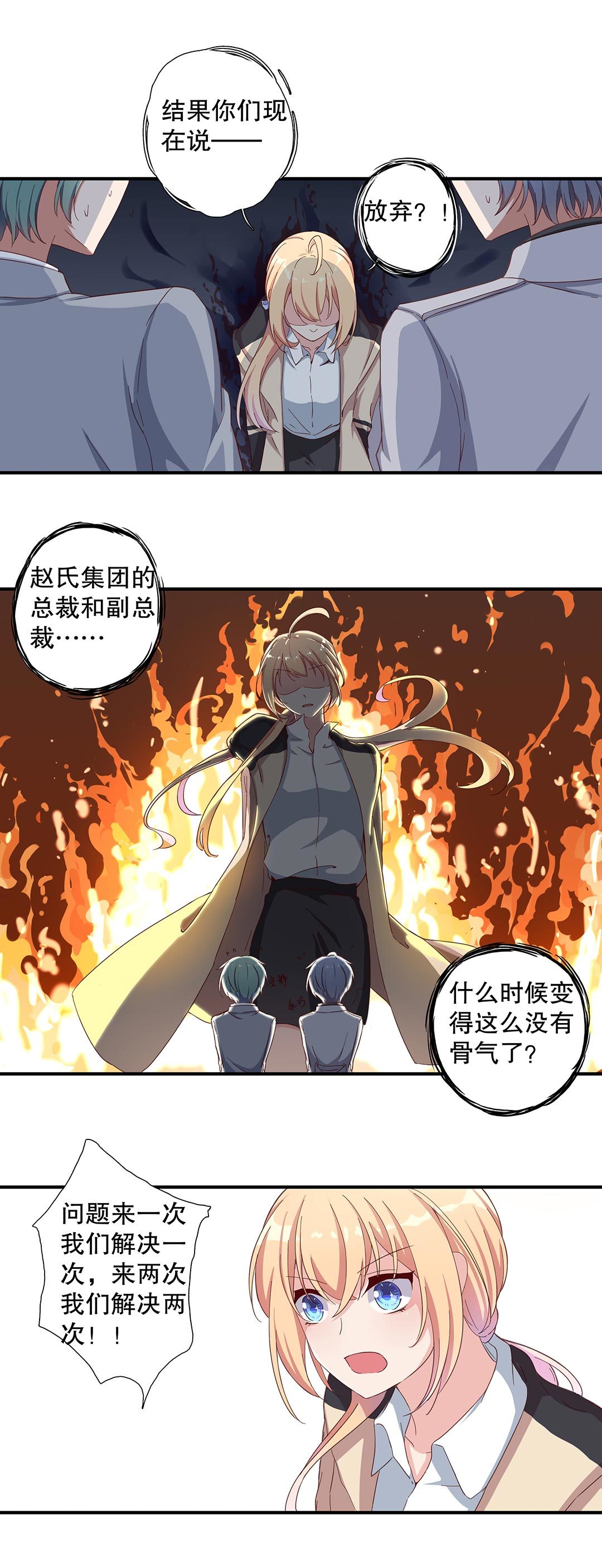 《总裁，别煺货啊！》第六十三话 第4页