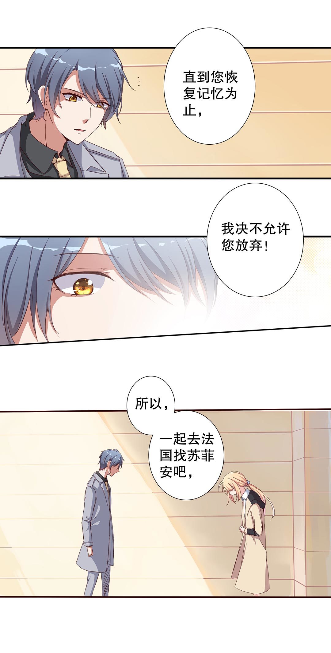 《总裁，别煺货啊！》第六十三话 第5页