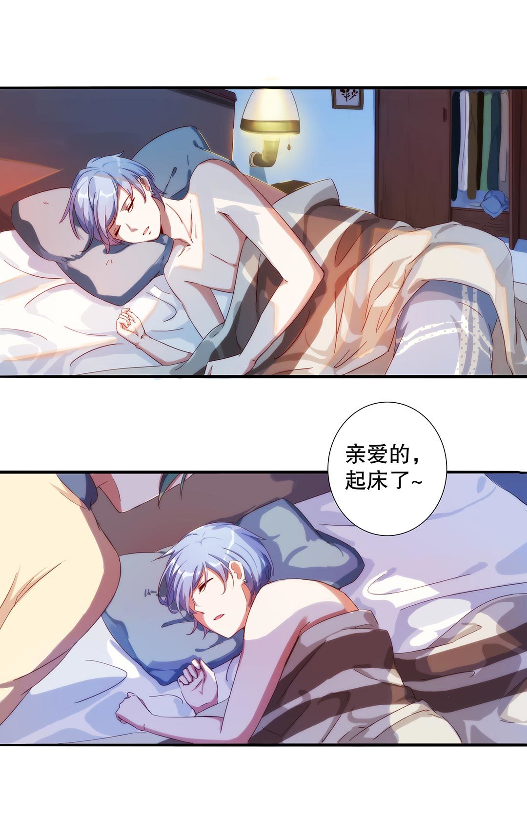 《总裁，别煺货啊！》第六十三话 第9页