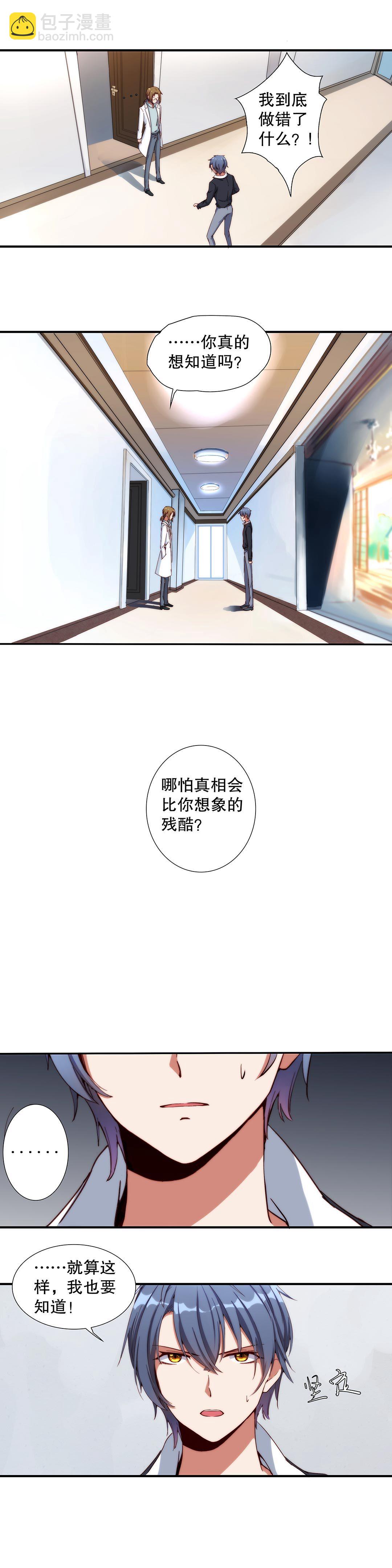 《总裁，别煺货啊！》第六十五话 第10页
