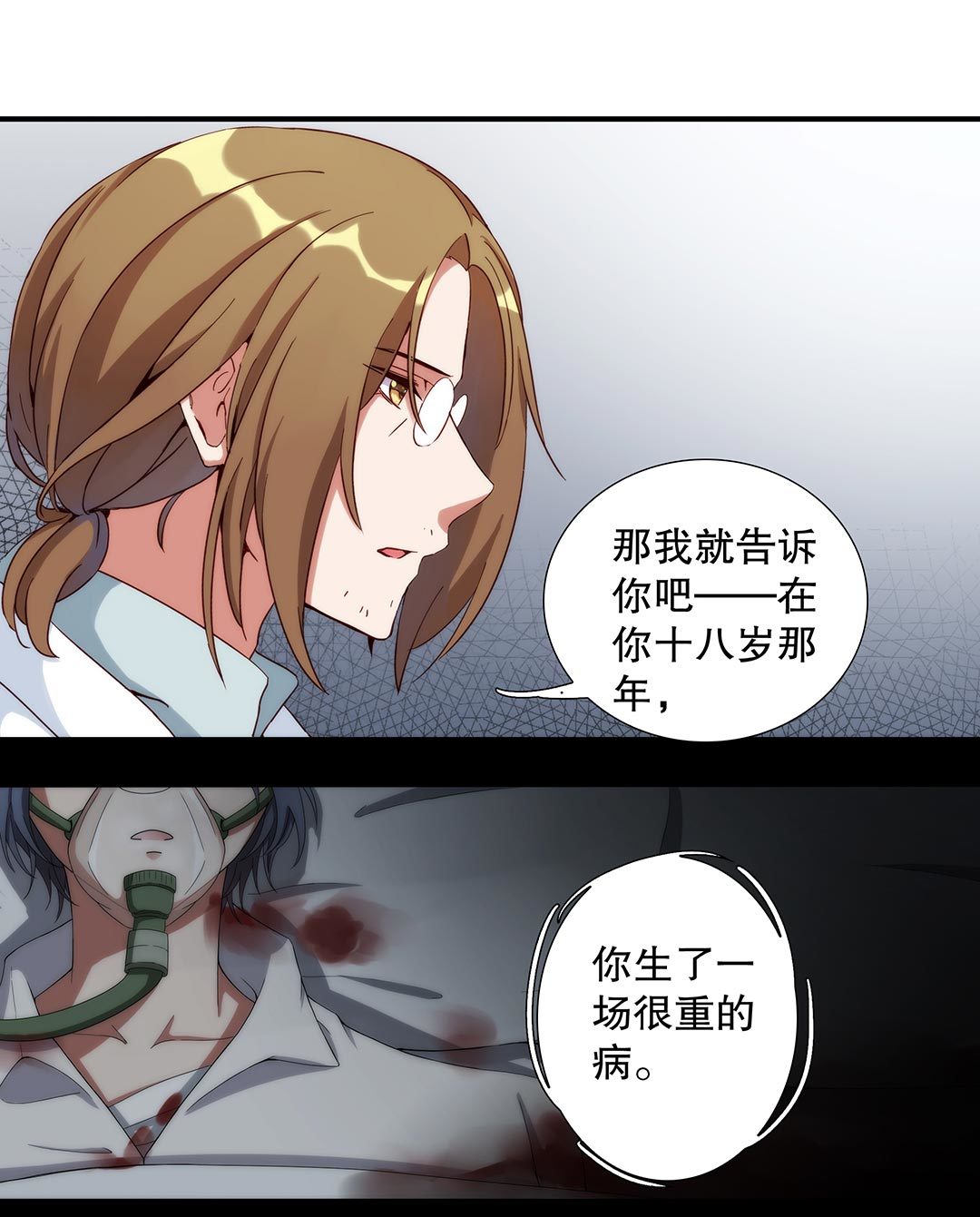 《总裁，别煺货啊！》第六十五话 第11页