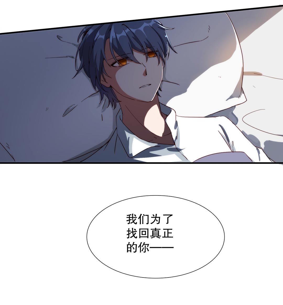 《总裁，别煺货啊！》第六十五话 第13页