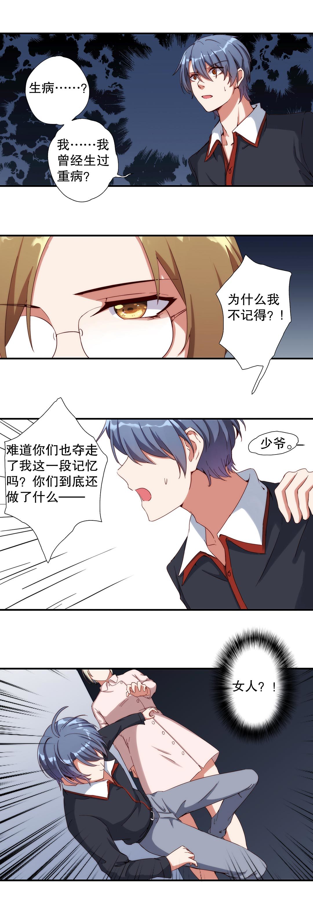 《总裁，别煺货啊！》第六十五话 第14页