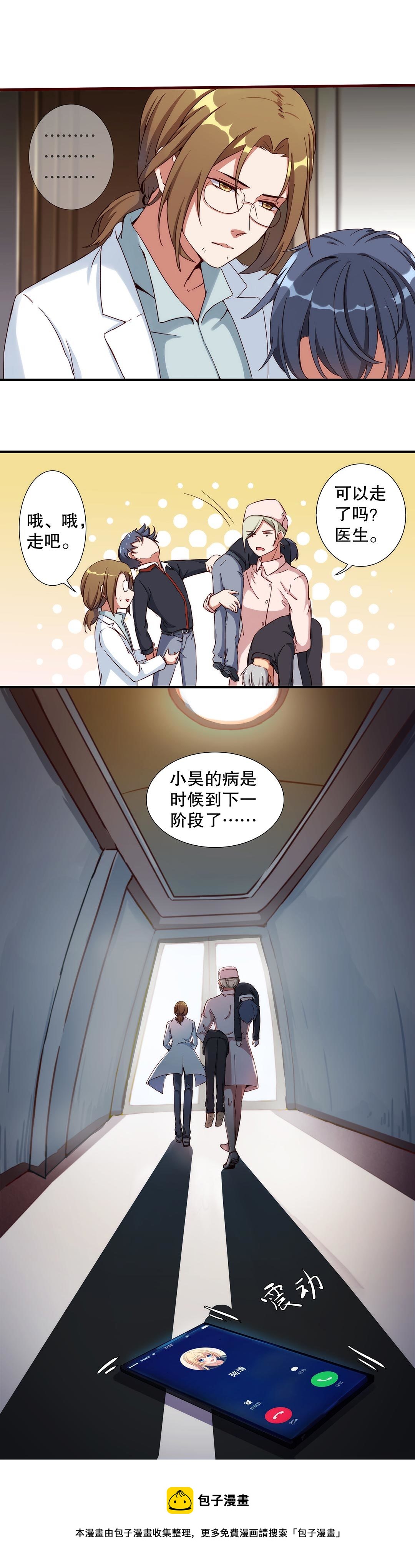 《总裁，别煺货啊！》第六十五话 第16页