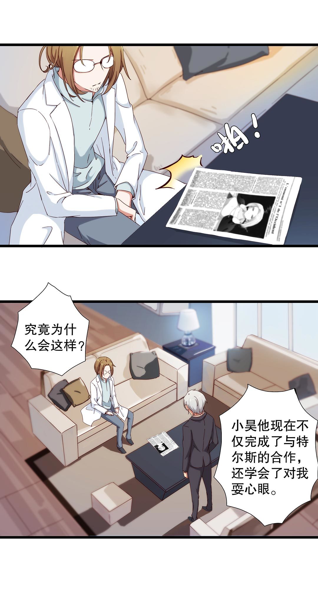《总裁，别煺货啊！》第六十五话 第3页