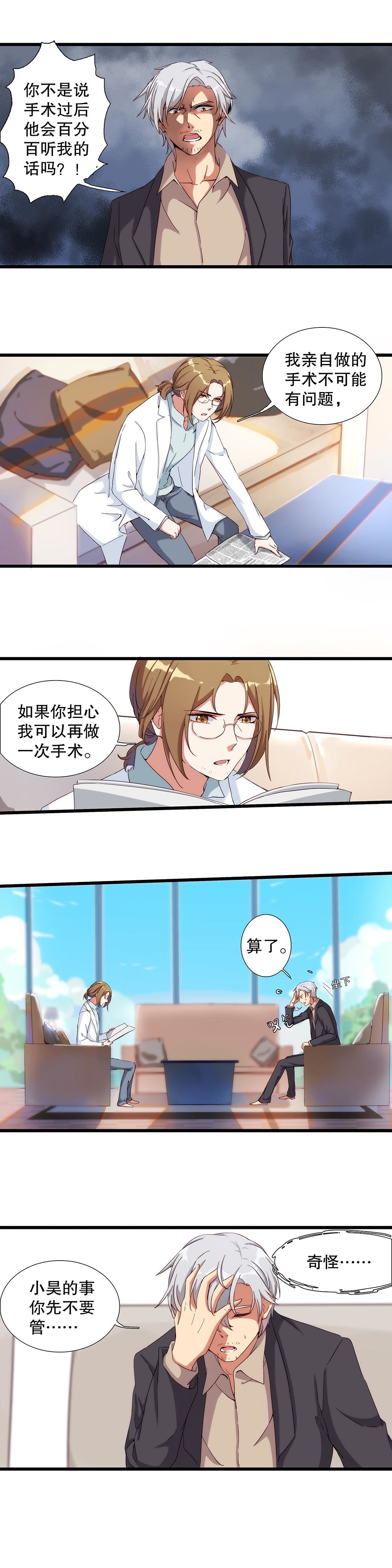 《总裁，别煺货啊！》第六十五话 第4页