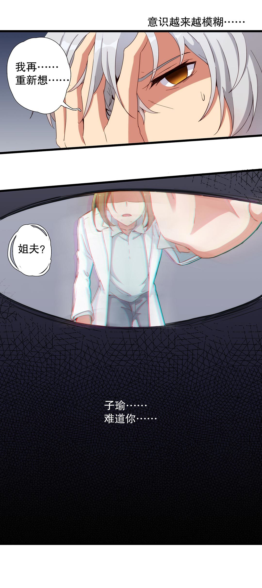 《总裁，别煺货啊！》第六十五话 第5页