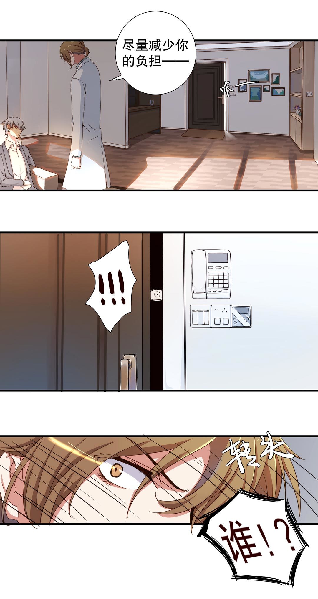 《总裁，别煺货啊！》第六十五话 第7页