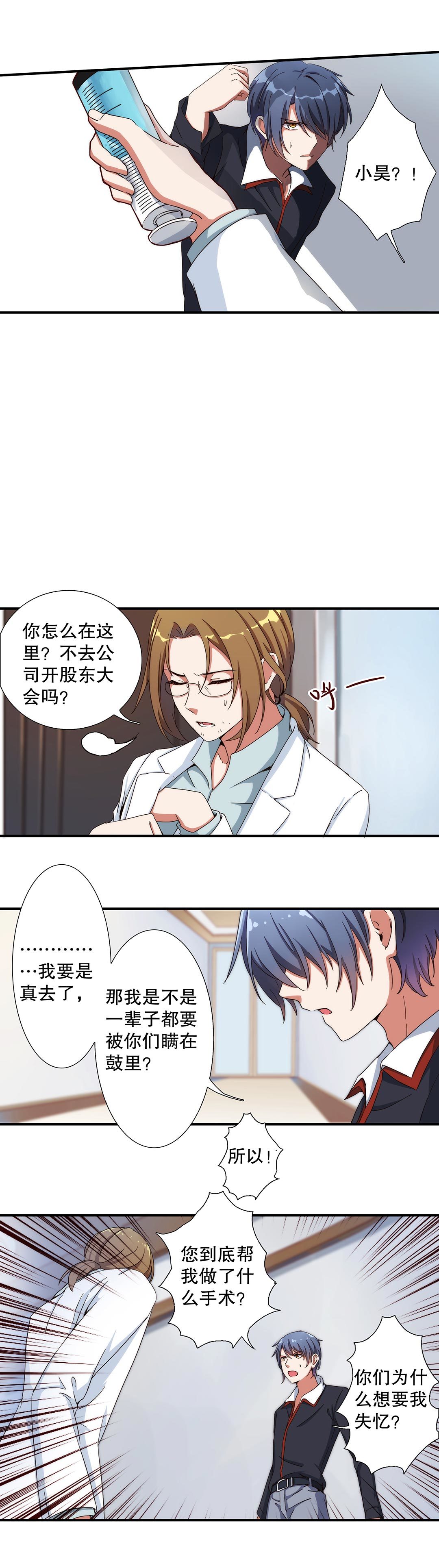 《总裁，别煺货啊！》第六十五话 第9页
