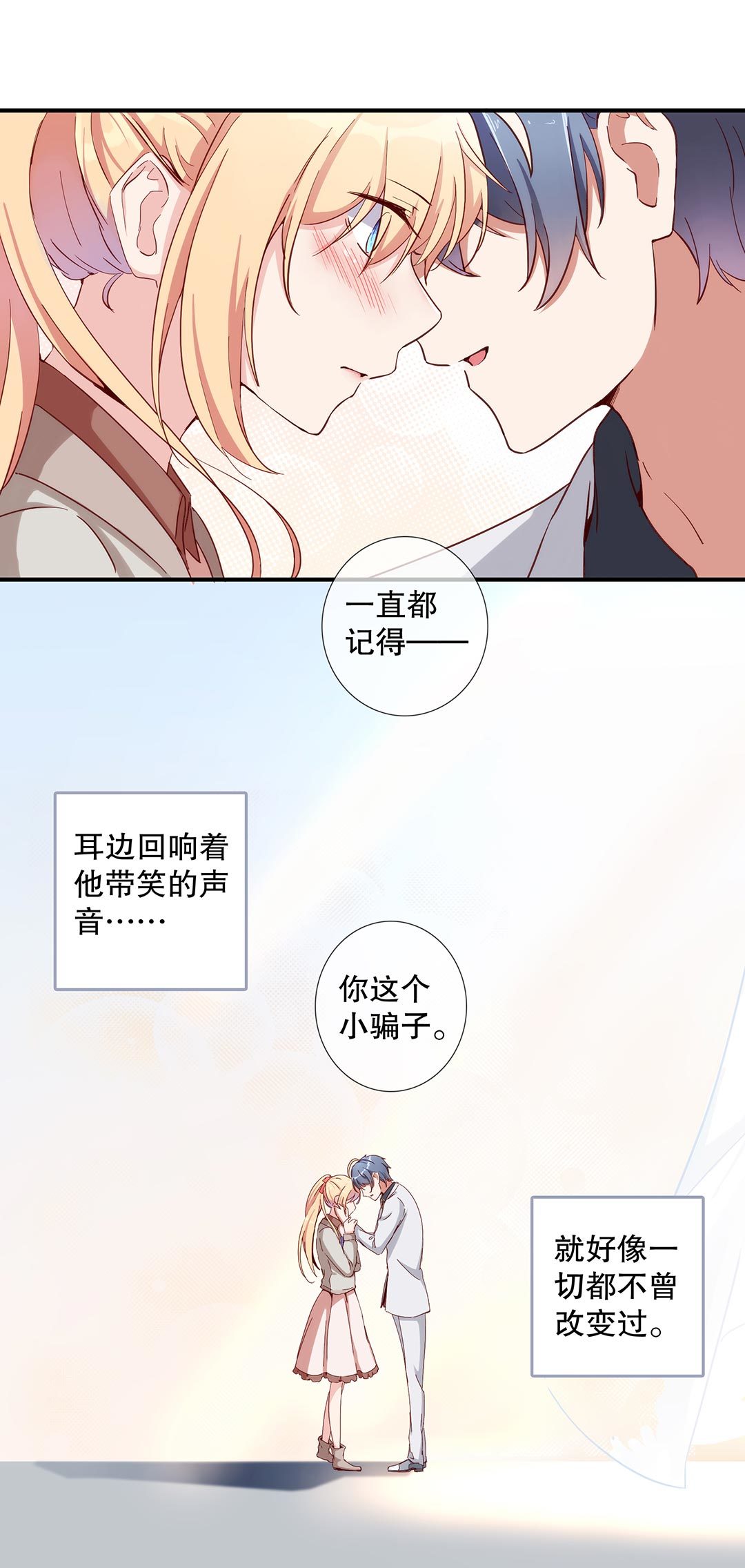 《总裁，别煺货啊！》第六十七话 第11页