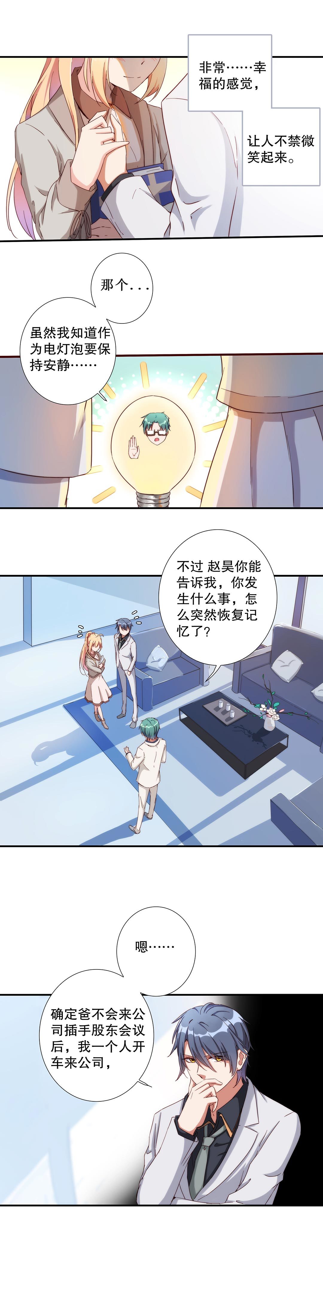 《总裁，别煺货啊！》第六十七话 第12页