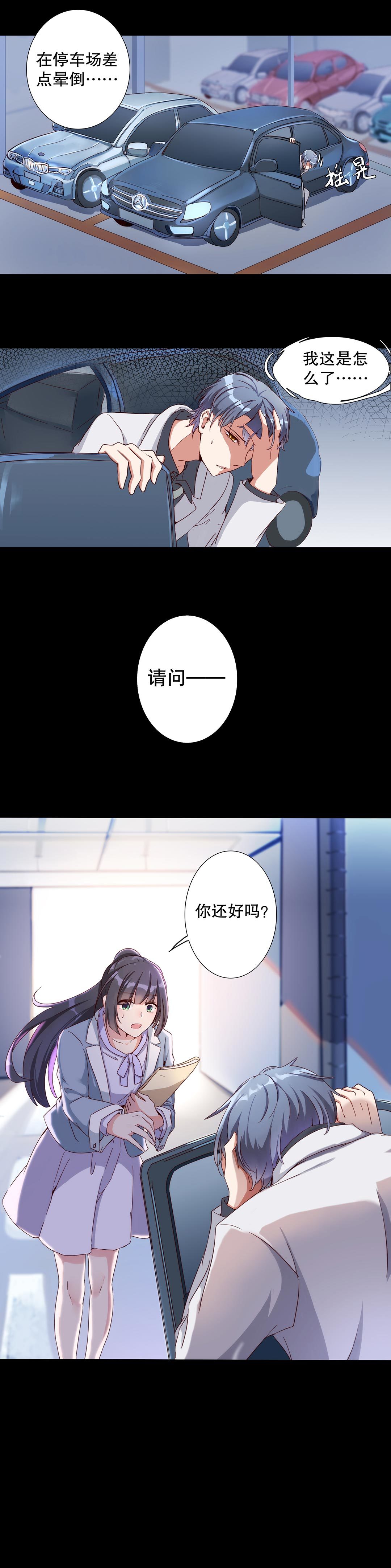 《总裁，别煺货啊！》第六十七话 第13页
