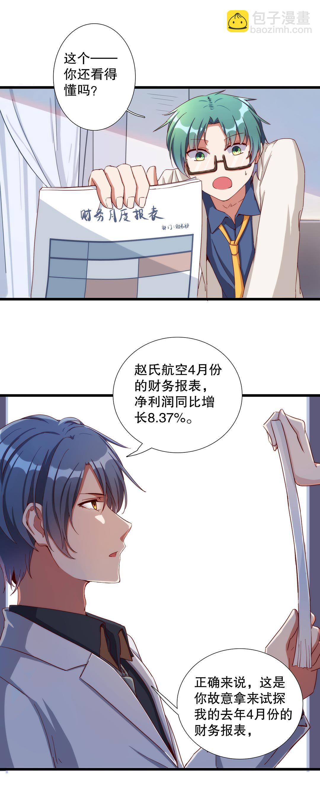 《总裁，别煺货啊！》第六十七话 第5页