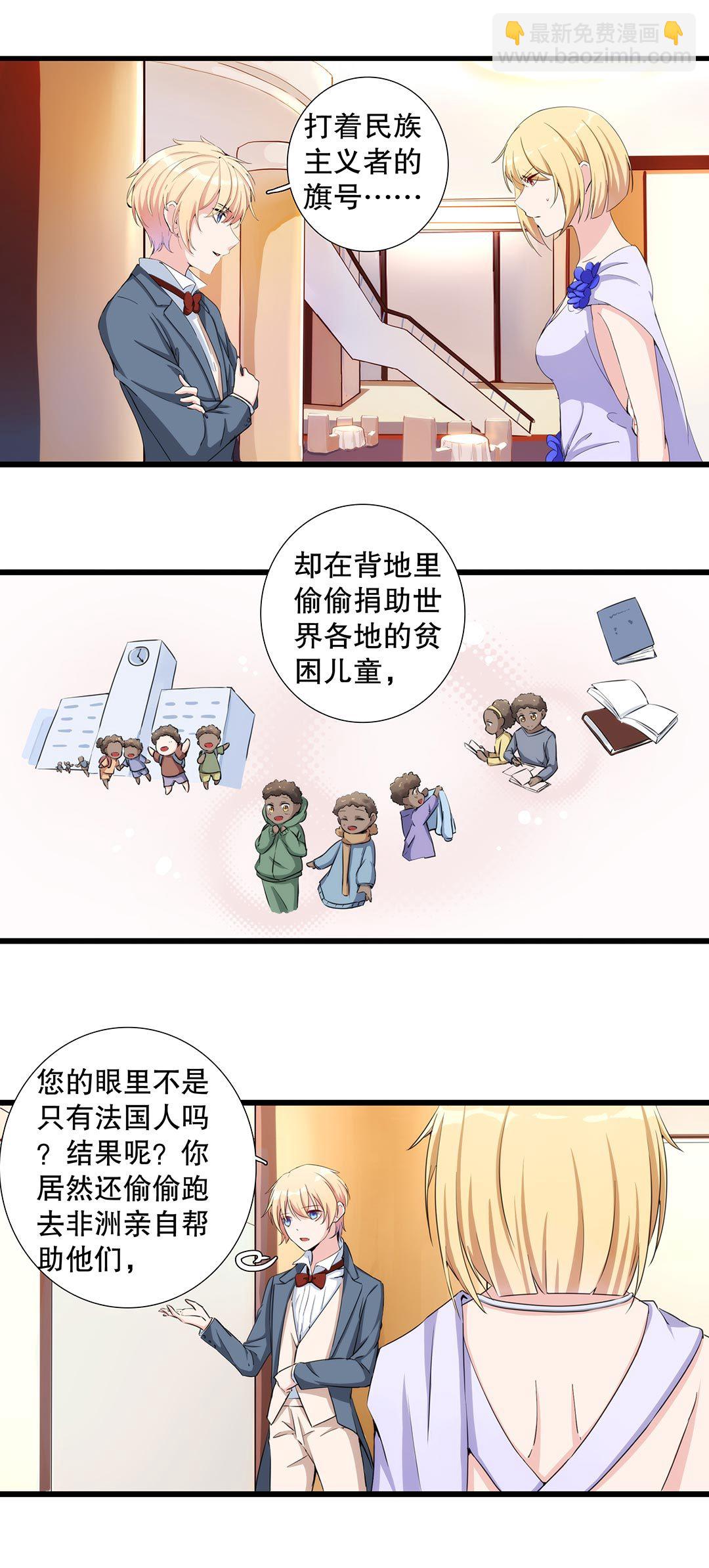 《总裁，别煺货啊！》第六十四话 第10页